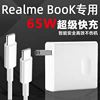 适用Realme真我笔记本电脑充电器头65W超级快充RealmeBook电源适配器线realmebook数据线套装