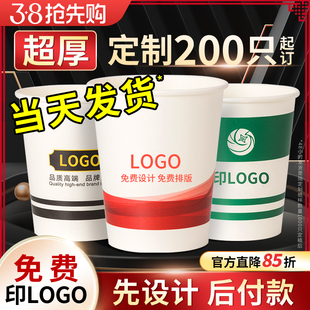 纸杯定制印logo一次性，杯子订制纸杯子定制加厚水杯印字1000只