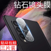 适用三星Fold4镜头膜Galaxyw22手机相机钢化后镜头圈w215g摄像头全覆盖保护贴膜fold4/3/2高清鏡頭盖防摔玻璃