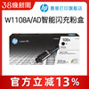 惠普加粉碳粉墨粉mfpw1108ad智能闪充粉盒，双支装108ad适用ns1020c1020wns1005c1005w打印机w1108a