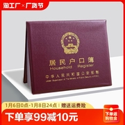 居民户口本外套户口薄外壳户口簿壳套通用卡套证件保护套收纳护照