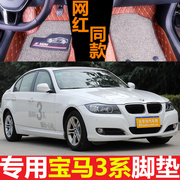 2010/2011款2012年宝马3系e90 318i 325i 320i汽车脚垫全包围专用