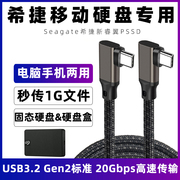 适用于希捷新睿翼pssd移动固态，硬盘数据线usb3.2延长线高速传输线