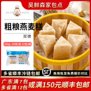 粗粮燕麦糕五谷杂粮广式港式点心糕点早餐下午茶小吃冷冻食品220g