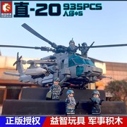 积木直20海军型武装直升机直10战机儿童拼装模型益智玩具男孩