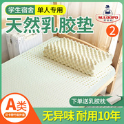 苏老伯学生床垫宿舍专用单人泰国乳胶0.9m上下铺寝室租房床褥定制