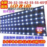 适用26-32-39-42-50-55寸LED液晶电视通用7-8-9-10-11-12灯珠