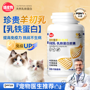 乳铁蛋白猫咪狗狗免疫力补充营养膏猫鼻支幼猫宠物蛋白粉提高增强