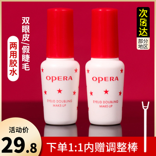 日本opera娥佩兰靓眸液双眼皮，胶水假睫毛胶水超粘持久防过敏