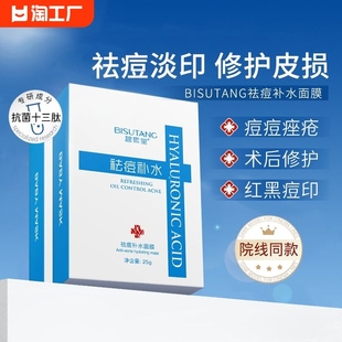 祛痘面膜淡化痘印补水保湿店非修复女男士专用毛孔