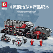 中国积木流浪地球2益智拼装玩具，男孩女孩运兵运载工程车拼图礼物