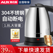 奥克斯电热水壶304不锈钢烧水壶，自动断电家用大容量泡茶煮开水壶