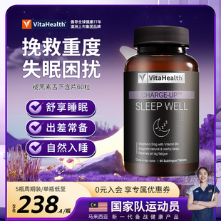 澳洲蔚达vitahealth褪黑素，软糖安瓶助眠安眠快速睡眠片深度睡眠