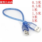 USB公对公线两头USB线 USB对录线 usb A对A连接线 usb转usb数据线