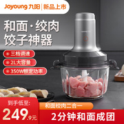 九阳绞肉机和面家用电动多功能料理搅拌自动碎肉机LA906