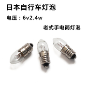 E10螺口6v2.4w灯泡日本自行车发电灯珠老式手矿灯电灯泡小灯珠