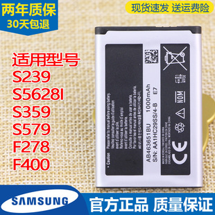 三星SCH-S239手机电池S5628I S359电池S579F278电板F400