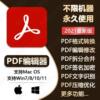 pdf编辑器转word软件修改合并拆分转换器格式除去水印转成工具ppt