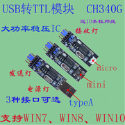 ch340gttl升级模块usb转ttl模块转串口中九升级小板刷机线win8