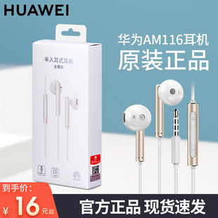 huawei华为am116耳机半入耳式有线3.5mm高音质(高音质)通用p30