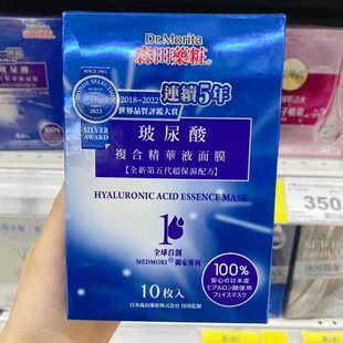台湾生产森田高纯度玻尿酸润泽面膜10片防伪保湿补水可天天用
