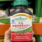 360粒jamieson健美生天灿氨糖软骨素加钙片