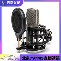 北京797Audio M3专业电容话筒录音YY主播网络K歌配音直播麦克风