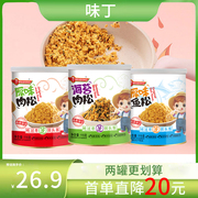 味丁牌儿童可直接食用品质保证海苔肉松广东特产零食小吃休闲食品