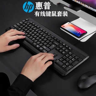 惠普有线键盘鼠标套装，台式机办公家用鼠标笔记本电脑游戏键盘鼠标