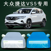 2022捷达vs5专用车衣车罩防晒防雨隔热suv，通用汽车套遮阳外套