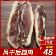 安徽咸肉后腿腊肉农家，自制腌肉土猪腊肉，日晒风干非烟熏500g