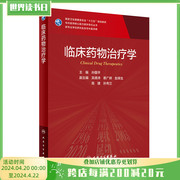 正版临床药物治疗学孙国平(孙国平)常见寄生虫病，的药物治疗甲状腺疾病的放射性核素治疗皮肤科疾病人民卫生出版社9787117313452