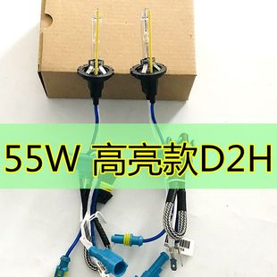 雪莱特直泡D2H带线氙气灯泡35W45W55W超亮款高亮聚光透镜专用