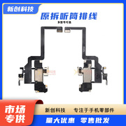 适用IP13 11听筒排线拆机12pro max感光mini感应面容前置泛光空排