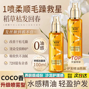 COCO香氛护发精油喷雾防毛躁柔顺修护烫染护理清爽不粘腻持久留香