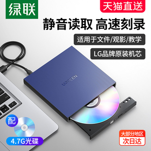 绿联外置光驱dvd刻录机，笔记本电脑外接usb，读取cd移动光盘碟播放器