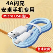 森达升安卓闪充编织数据线microusb快充电器线，加长2米适用华为vivo小米三星oppo魅族小米手机充电宝风扇耳机