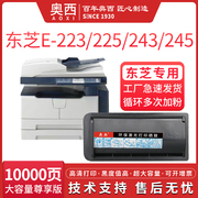 适用东芝t-2450c复印机粉盒toshibae-223225243245一体机墨粉盒