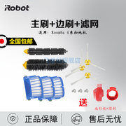 iRobot扫地机器人529 630 650 620 690扫地机主刷边刷过滤网配件
