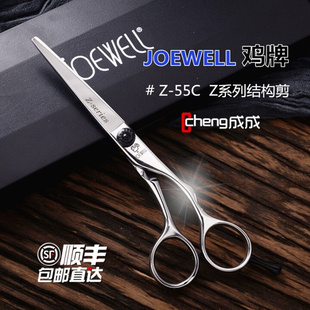 日本进口JOEWELL鸡牌剪Z-55C专业美发剪鸡剪理发直剪手型平剪
