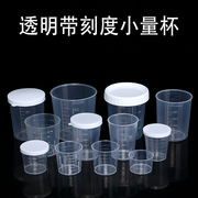 家用刻度量杯塑料刻度杯计量杯10ml毫升小号量筒量杯塑料烧杯