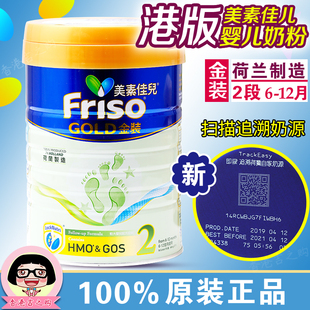 香港friso美素佳儿2段奶粉，港版金装900克荷兰进口婴儿奶粉