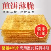 迈味肯山东杂粮煎饼果子薄脆片约432片手抓饼金黄脆皮饼商用整箱