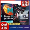 正版全两册 Maya影视动画高级模型制作全解析+MAYA2018中文全彩铂金版案例教程 maya影视动画模型制作灯光材质平面设计入门到精通