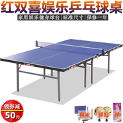 红双喜乒乓球台/乒乓球桌/案子室内标准娱乐健身T3526赠球拍