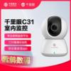 中国移动和目C31智能摄像头家用手机监控度全景1080P高清云台C12
