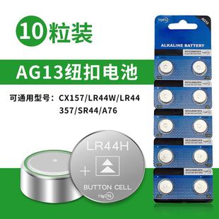 纽扣电池1.5vLR44电池电池配卡尺电子数显卡尺专用AG13/LR44H