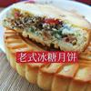 安徽老式冰糖青红丝大月饼传统糕点，五仁月饼阜阳特产400克*月饼老