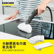 德国KARCHER卡赫蒸汽清洁机配件拖地纤维布毛巾套装 Easy Fix系列