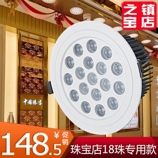 2024年珠宝店专用射灯36W柜台LED超亮天花灯展柜聚光嵌入筒灯